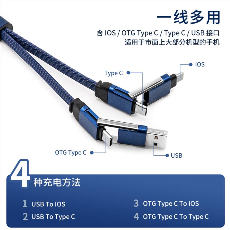 Keychain 4 in 1 Charging
